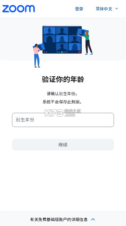 zoom v6.4.0.28542 视频会议软件手机版