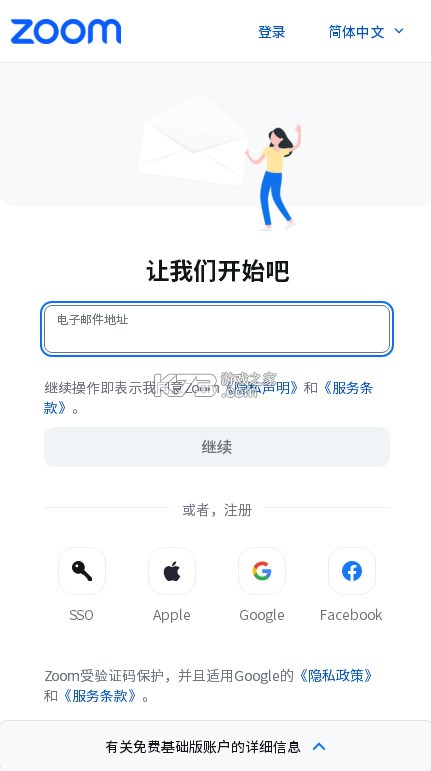 zoom v6.4.0.28542 视频会议软件手机版