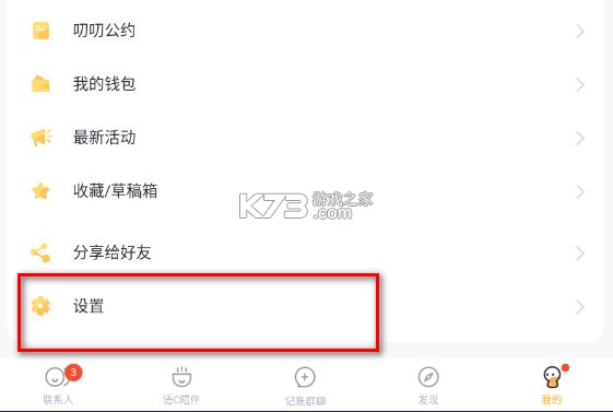 叨叨 v4.3.4.0 app下载