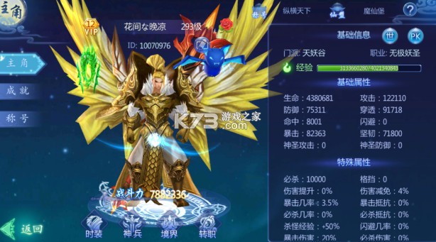 魔天记3D v1.0 无限仙玉版 魔天记3D v1.0 无限仙玉版