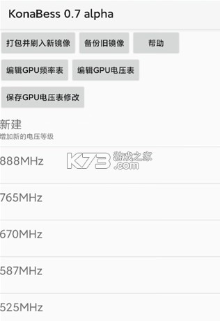 konabess v0.25 beta 官方版