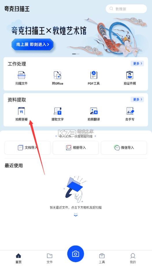 夸克扫描王 v7.9.0.770 免费版下载 夸克扫描王 v7.9.0.770 免费版下载
