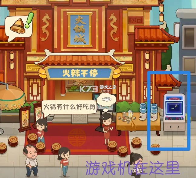 幸福路上的火锅店 v4.5.3 破解版无限金币