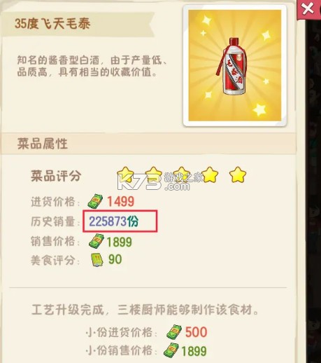 幸福路上的火锅店 v4.5.3 折相思内置菜单