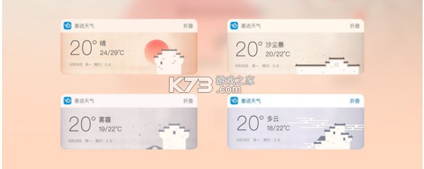 墨迹天气 v9.0896.02 破解版2025 墨迹天气 v9.0896.02 破解版2025