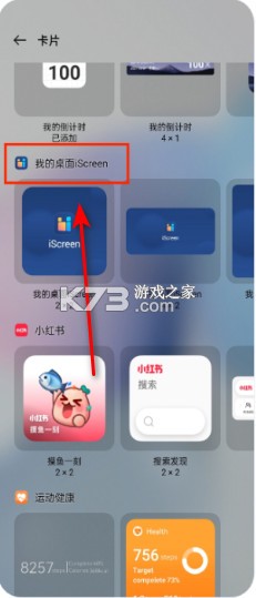 我的桌面iscreen v1.9.85 桌面小组件
