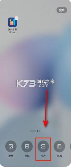 我的桌面iscreen v1.9.85 桌面小组件