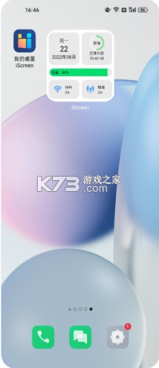 我的桌面iscreen v1.9.85 桌面小组件