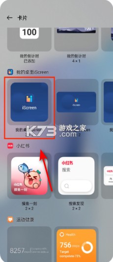 我的桌面iscreen v1.9.85 桌面小组件