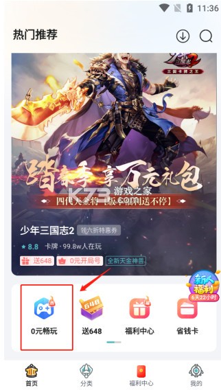 一元公益服 v4.9.0 app下载(一元手游)