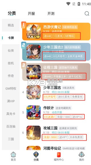 一元公益服 v4.9.0 app下载(一元手游)