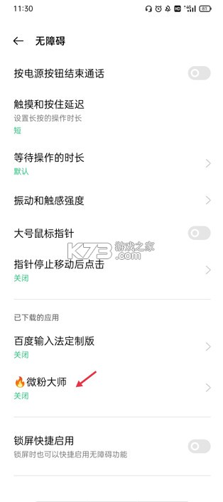 微粉大师 v2.2.8 官方版