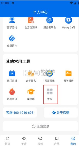 启德留学 v1.0.18 官方版