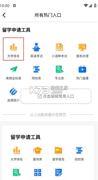 启德留学 v1.0.18 官方版