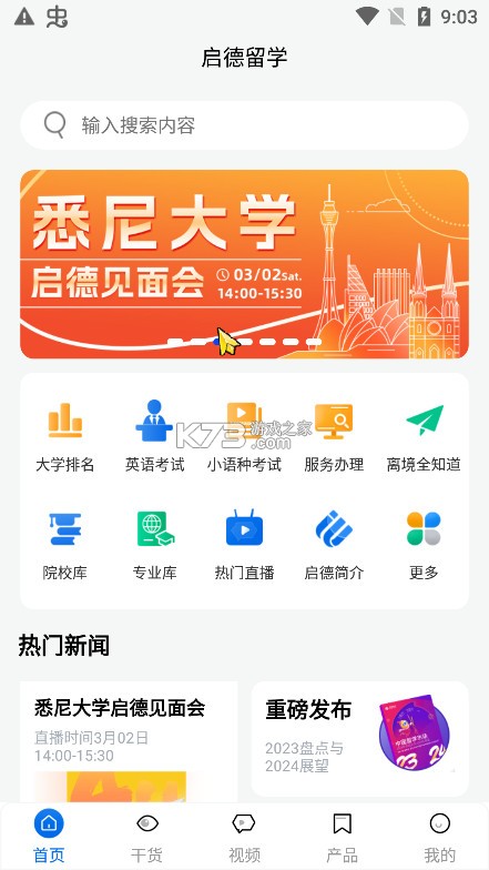 启德留学 v1.0.18 官方版