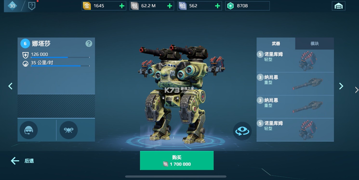 机甲战队 v10.8.0 应用宝版