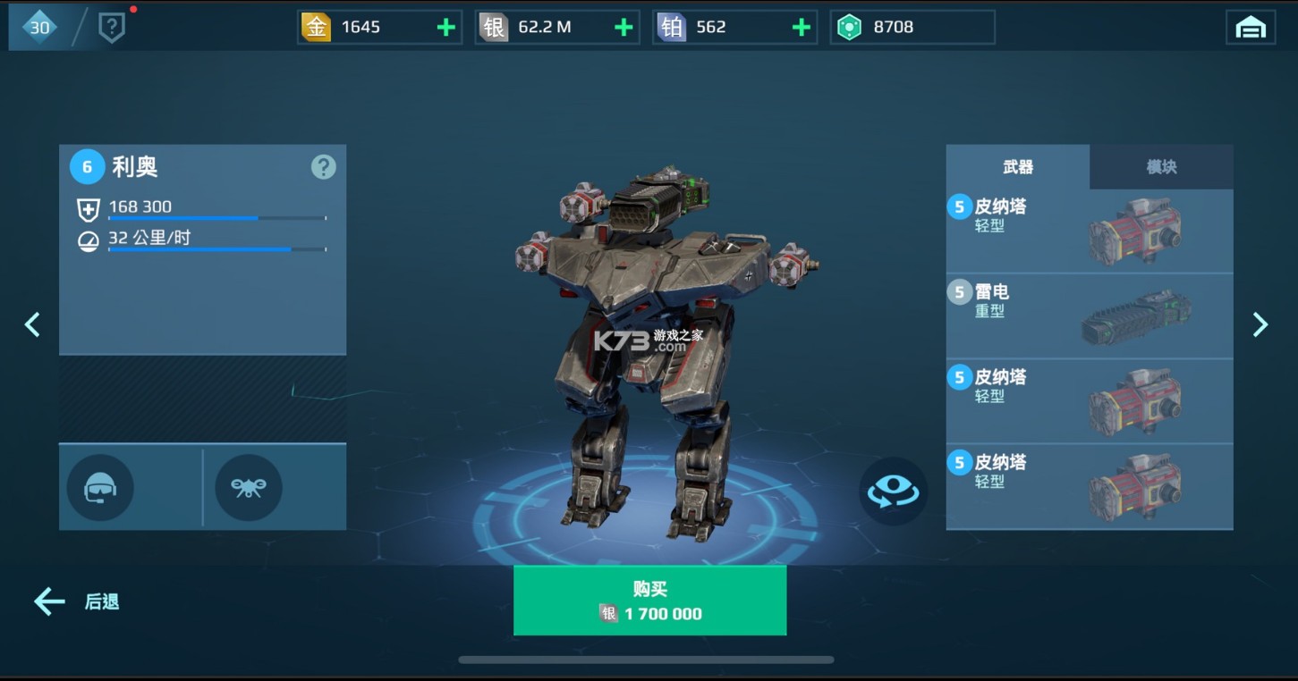 机甲战队 v10.8.0 应用宝版