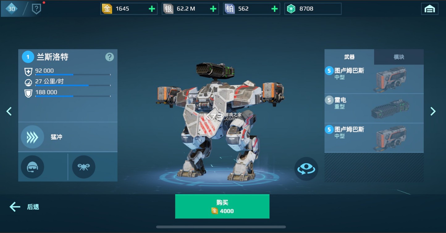 机甲战队 v10.8.0 应用宝版