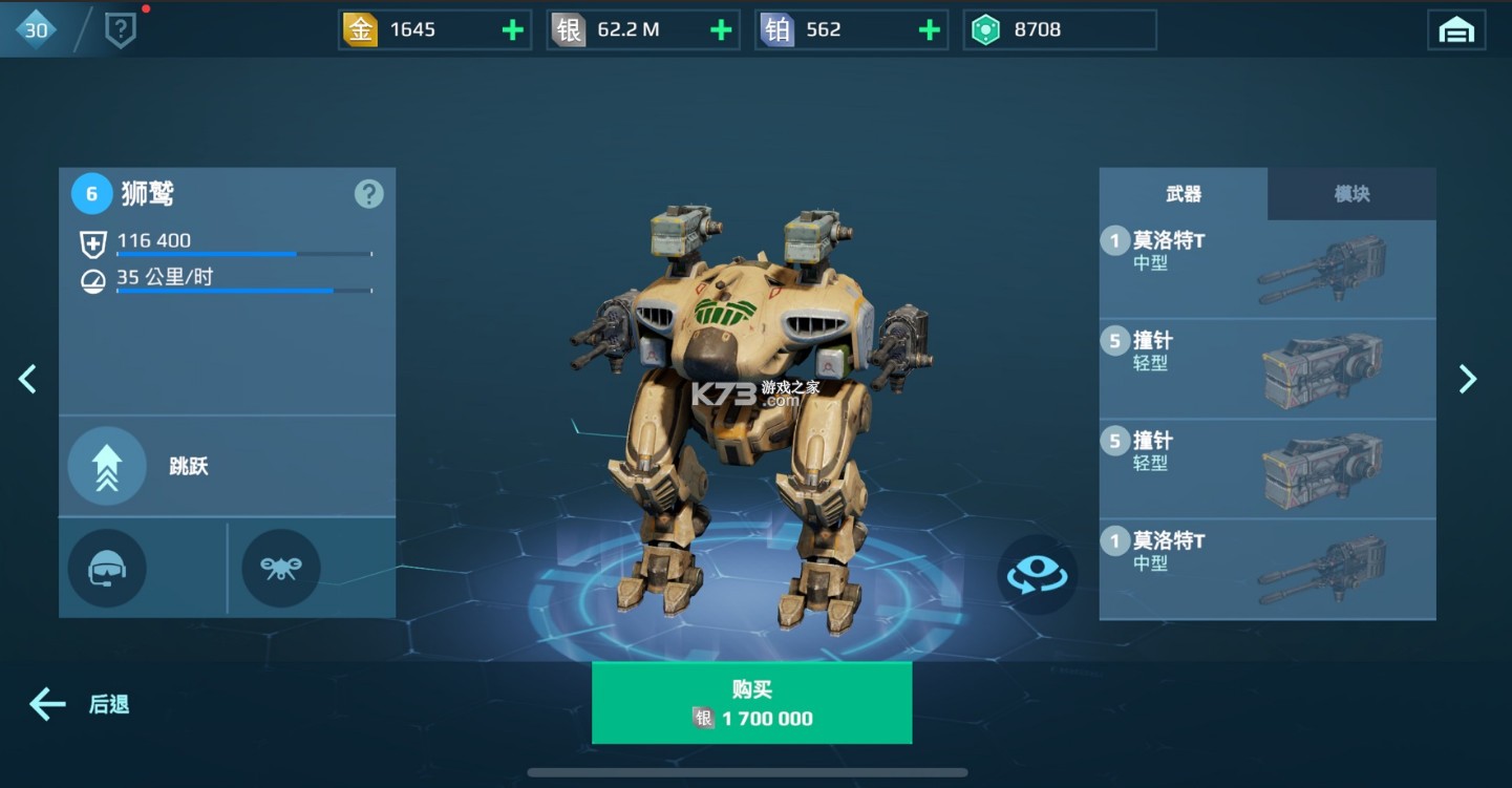 机甲战队 v10.8.0 应用宝版