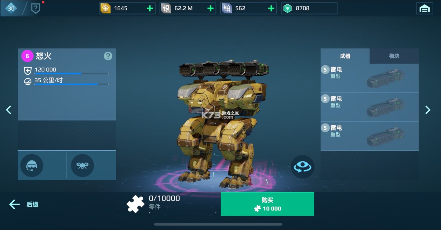 机甲战队 v10.8.0 华为版