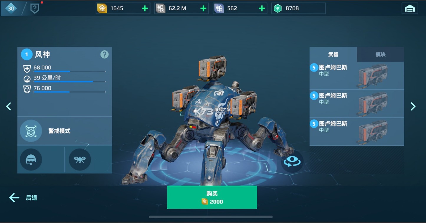 机甲战队 v10.8.0 华为版