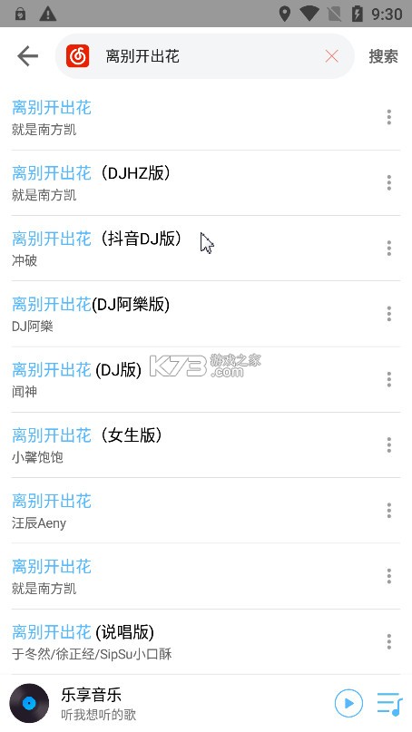 乐享音乐 v3.0 下载 乐享音乐 v3.0 下载