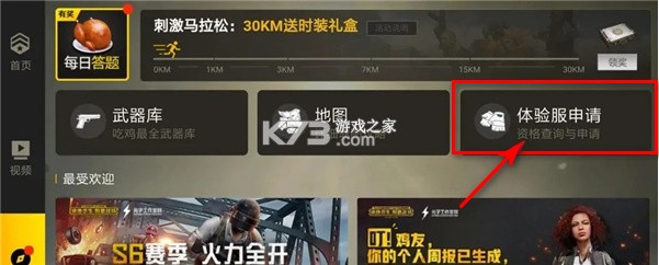 绝地求生 v3.7.4 体验服下载