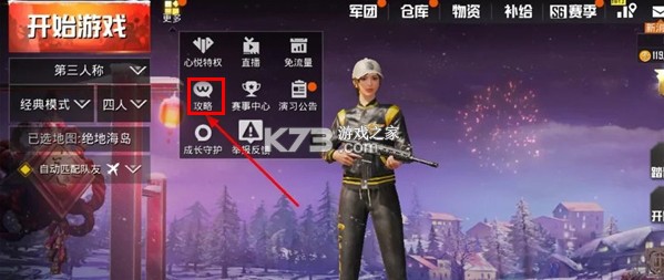 绝地求生 v3.7.4 体验服下载