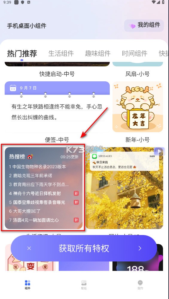 手机桌面小组件 v3.1.1 app下载 手机桌面小组件 v3.1.1 app下载