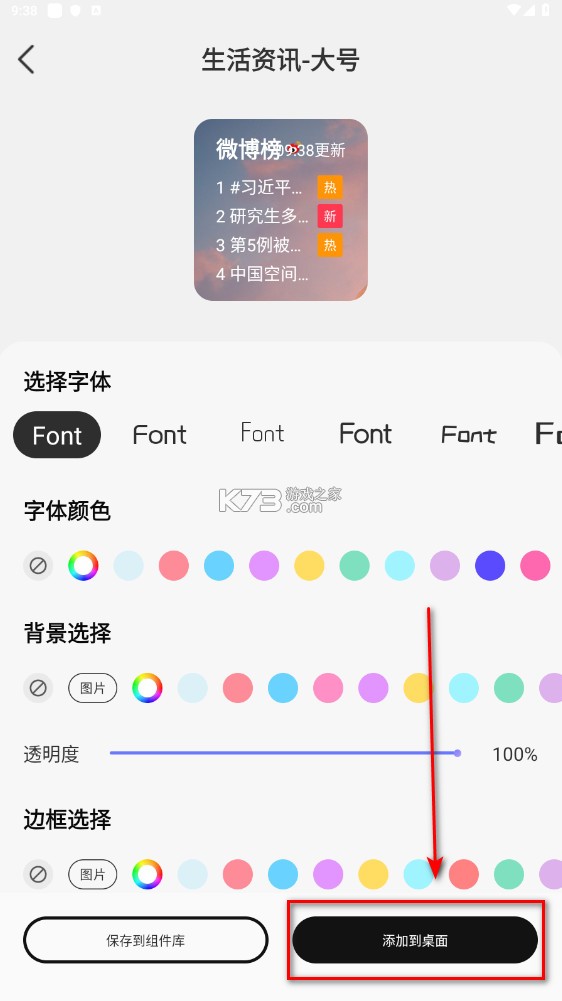 手机桌面小组件 v3.1.1 app下载 手机桌面小组件 v3.1.1 app下载
