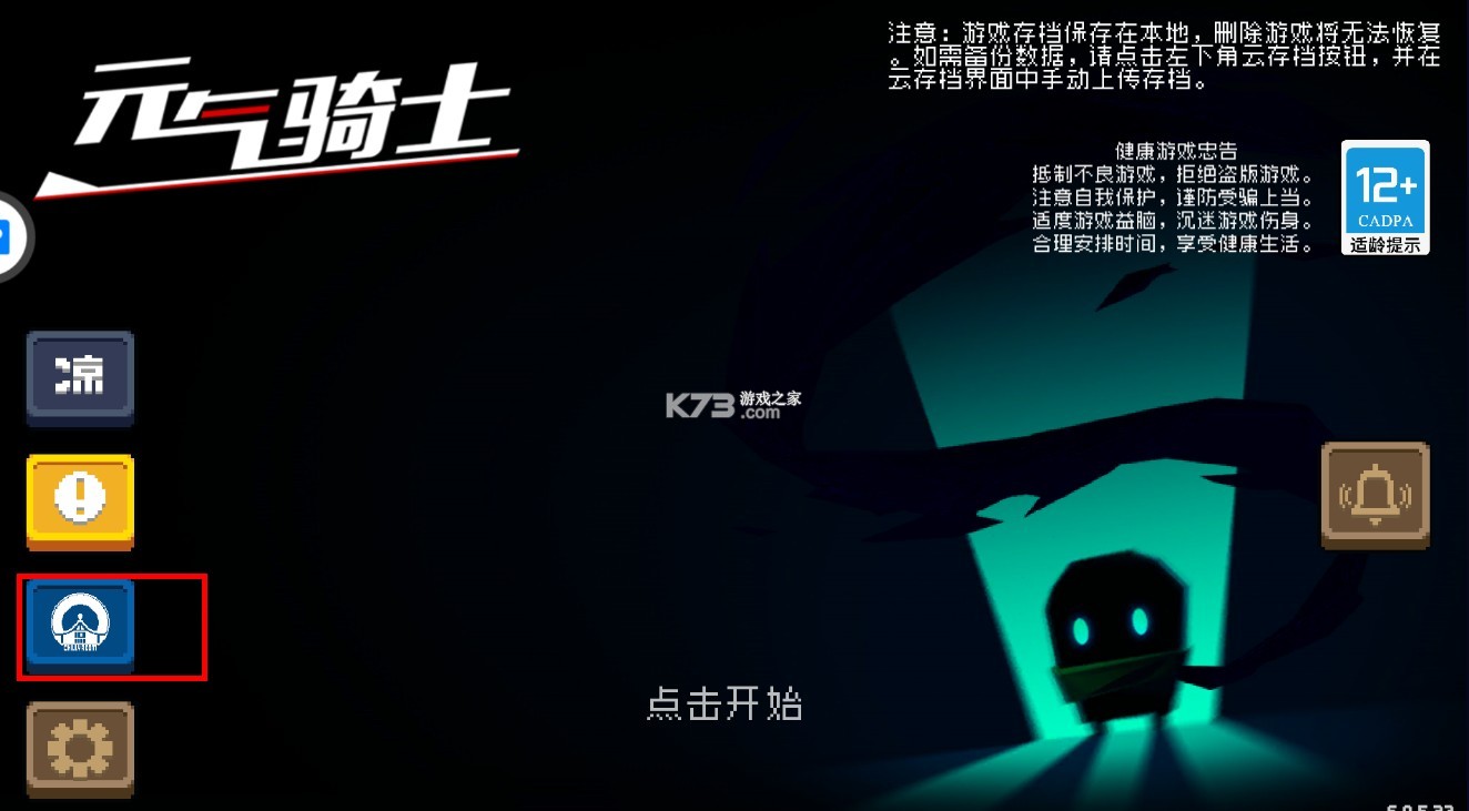 元气骑士 v7.0.0 官方下载