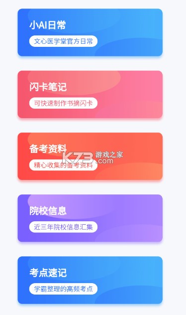 文心医考通 v3.6.2 app下载