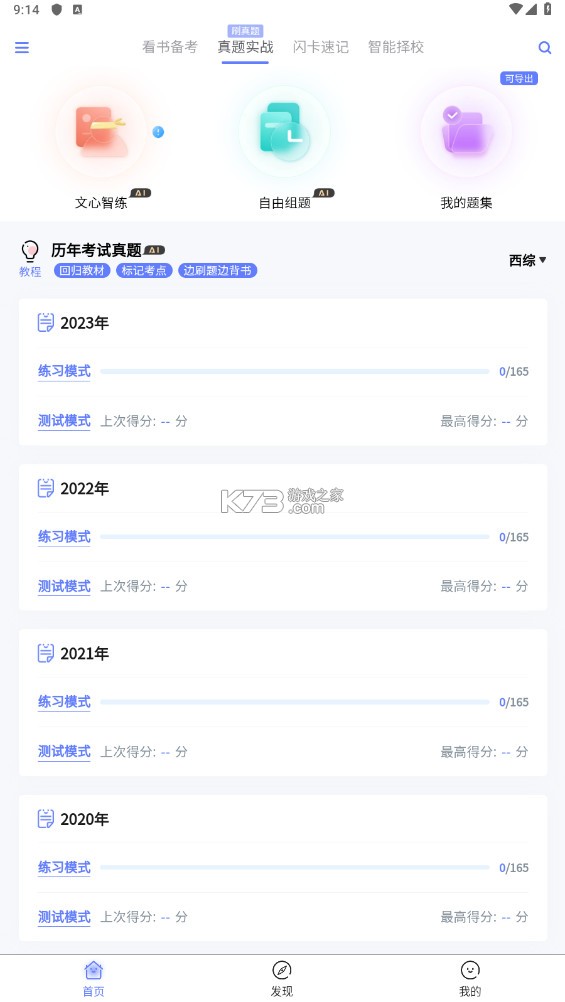 文心医考通 v3.6.2 app下载