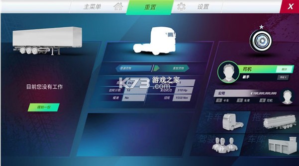 欧洲卡车模拟器3 v1.7 中文官方版版下载 欧洲卡车模拟器3 v1.7 中文官方版版下载