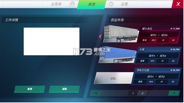 欧洲卡车模拟器3 v1.7 中文官方版版下载 欧洲卡车模拟器3 v1.7 中文官方版版下载