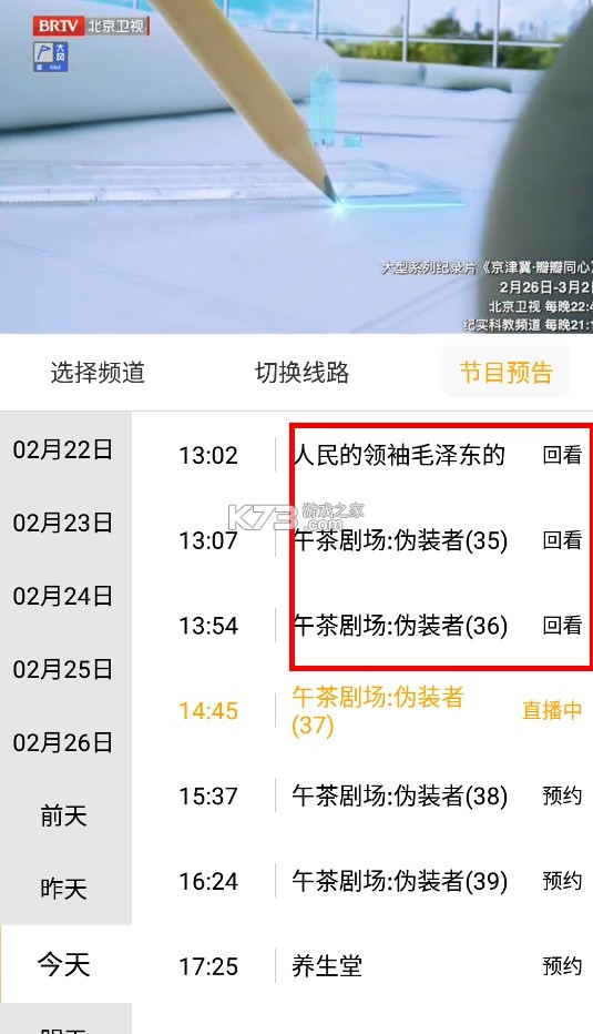 手机电视高清直播 v8.0.29 电视版下载