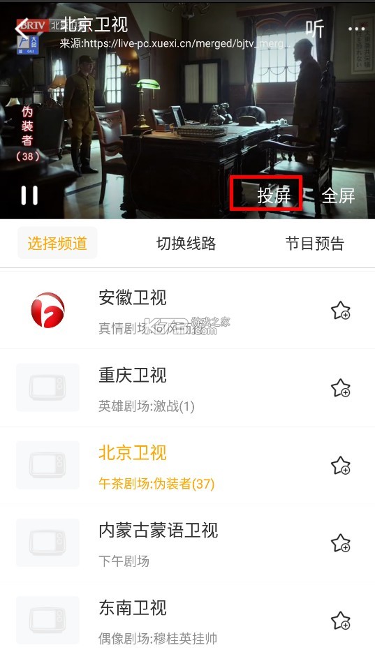 手机电视高清直播 v8.0.29 电视版下载