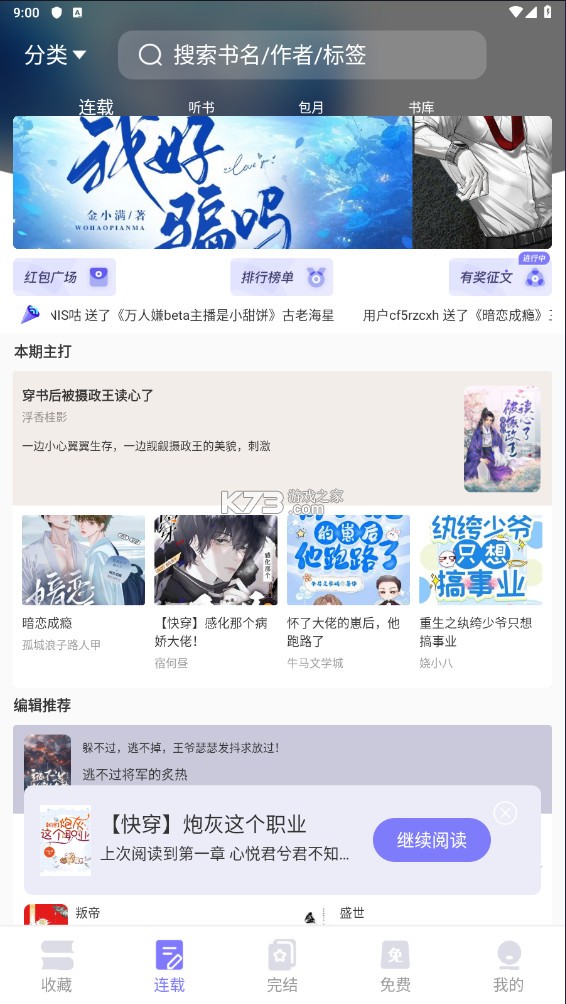 寒武纪年小说 v5.7.8 app下载