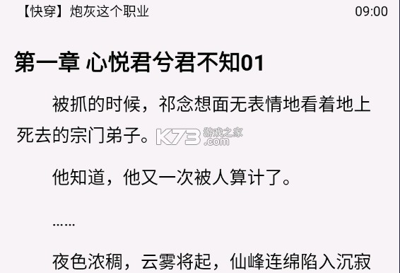 寒武纪年小说 v5.7.8 app下载
