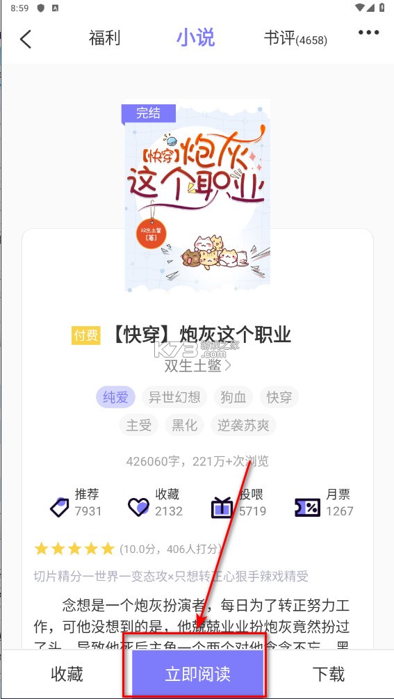 寒武纪年小说 v5.7.8 app下载