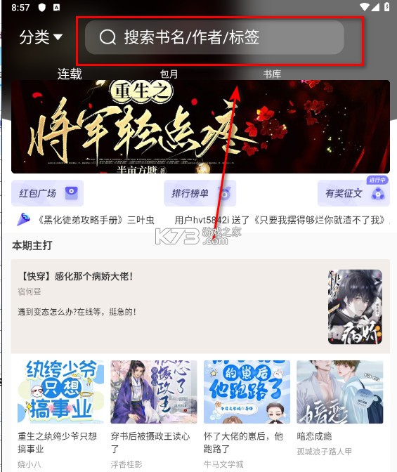 寒武纪年小说 v5.7.8 app下载