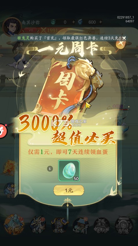 九州异兽记 v1.0.0 0.1折免费版 九州异兽记 v1.0.0 0.1折免费版