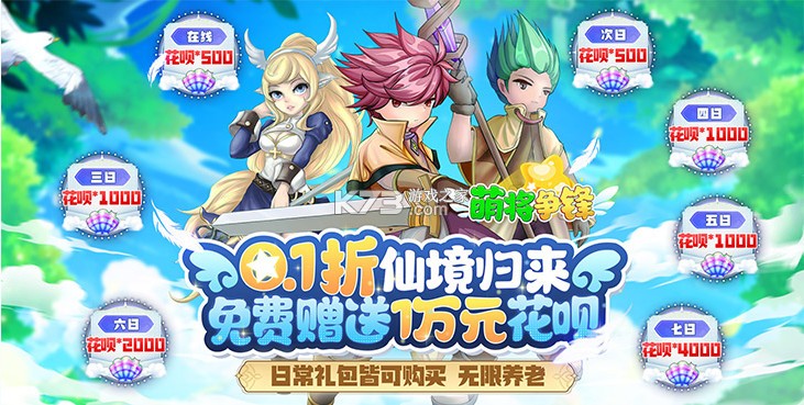 萌将争锋 v1.0.0 0.1折花呗发发发版