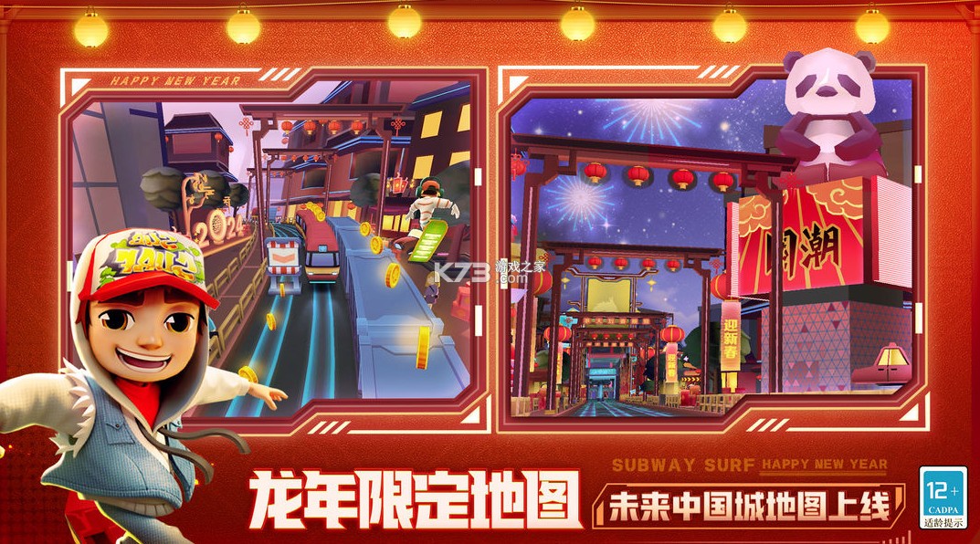 地铁跑酷 v6.02.0 中国城版本 地铁跑酷 v6.02.0 中国城版本