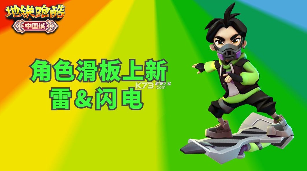 地铁跑酷 v6.02.0 中国城版本 地铁跑酷 v6.02.0 中国城版本