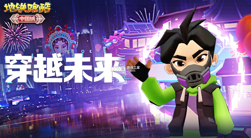 地铁跑酷 v6.02.0 中国城版本 地铁跑酷 v6.02.0 中国城版本