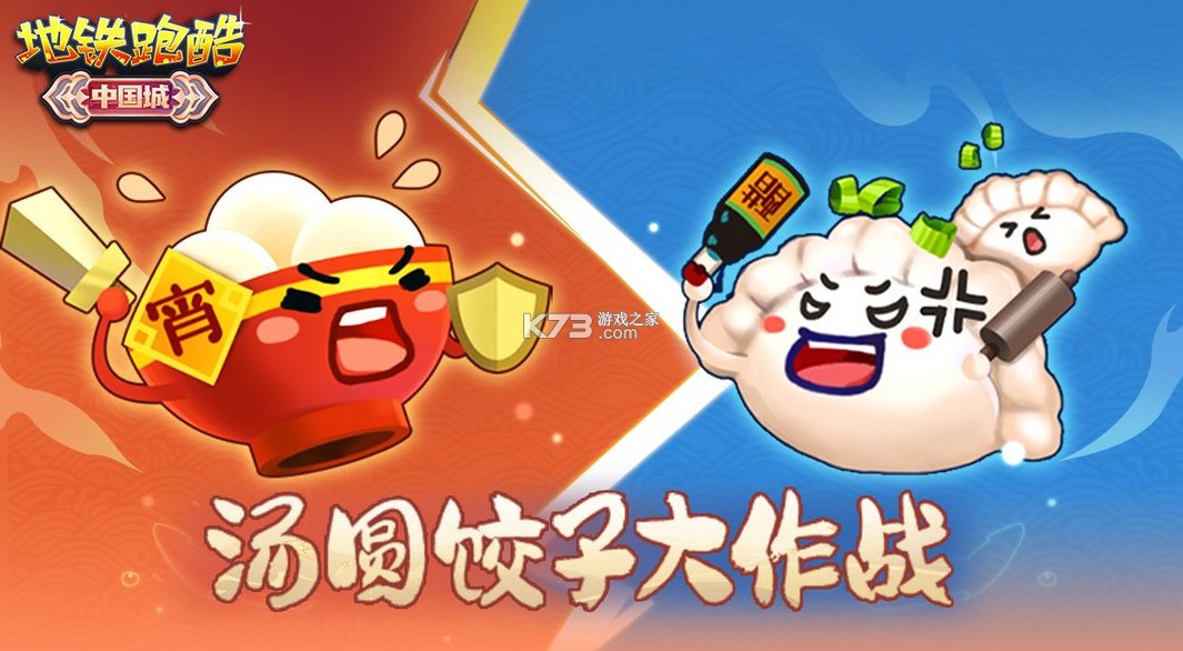 地铁跑酷 v6.02.0 中国城版本 地铁跑酷 v6.02.0 中国城版本