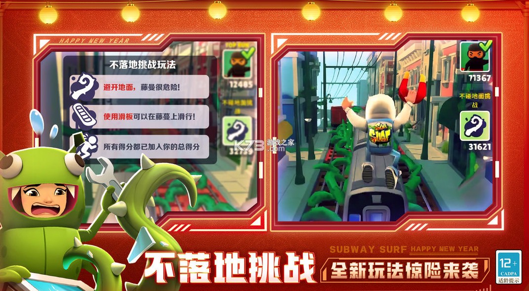 地铁跑酷 v6.02.0 中国城版本 地铁跑酷 v6.02.0 中国城版本