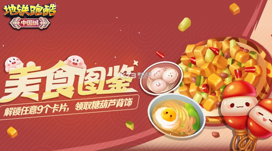 地铁跑酷 v6.02.0 中国城版本 地铁跑酷 v6.02.0 中国城版本