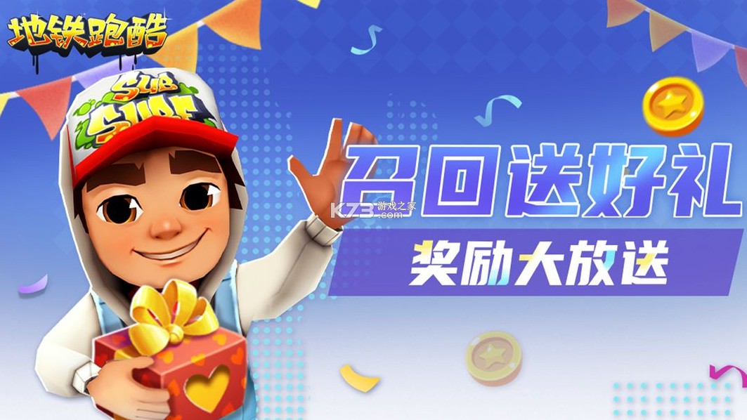 地铁跑酷 v6.02.0 中国城版本 地铁跑酷 v6.02.0 中国城版本